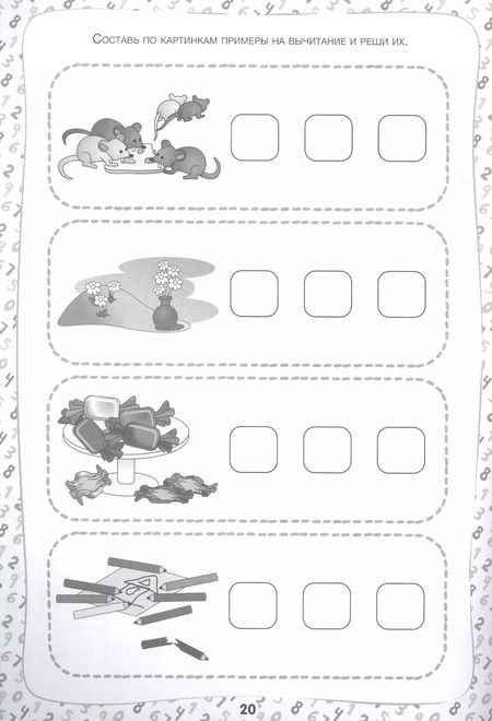 Фотография книги "Складываем и вычитаем. Примеры и задачи. Рабочая тетрадь 6-8 лет"