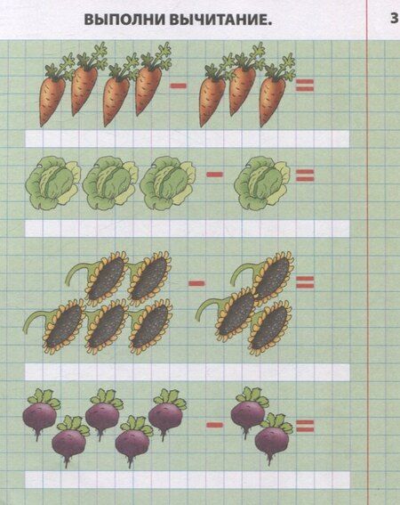 Фотография книги "Складываем и вычитаем от 0 до 10"