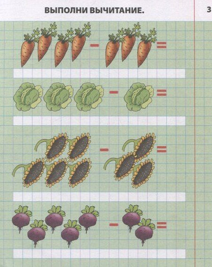 Фотография книги "Складываем и вычитаем от 0 до 10"