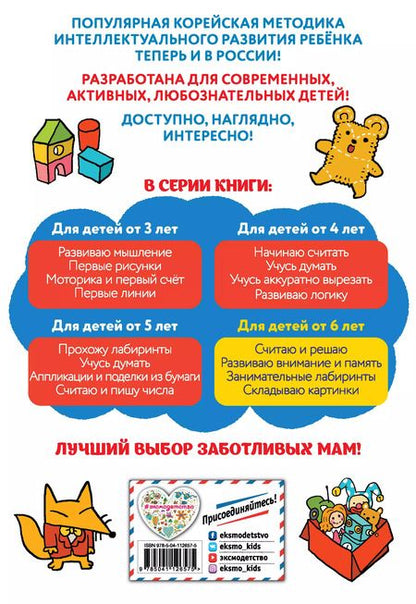 Фотография книги "Складываю картинки: для детей от 6 лет"