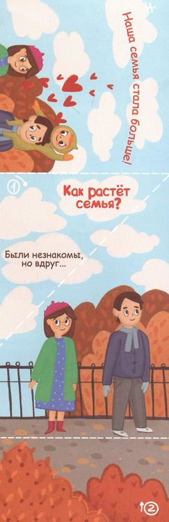 Фотография книги "Складные истории. Как все растут"