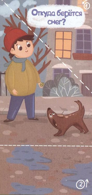 Фотография книги "Складные истории. Как всё устроено"