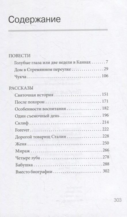 Фотография книги "Склауни: Голубые глаза. Повести и рассказы"