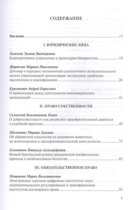 Фотография книги "Скловский, Галазова, Жарикова: Модернизация гражданского законодательства. Сборник материалов к XIV Ежегодным научным чтениям"