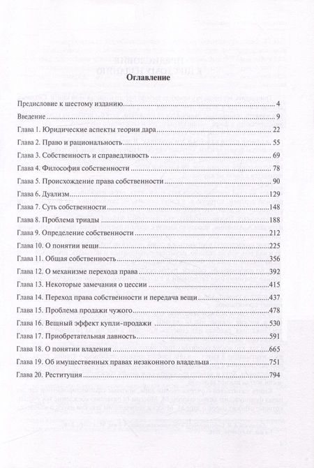 Фотография книги "Скловский: Собственность в гражданском праве"