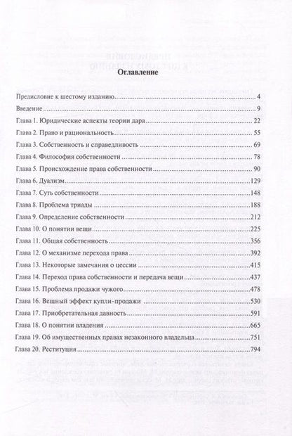 Фотография книги "Скловский: Собственность в гражданском праве"