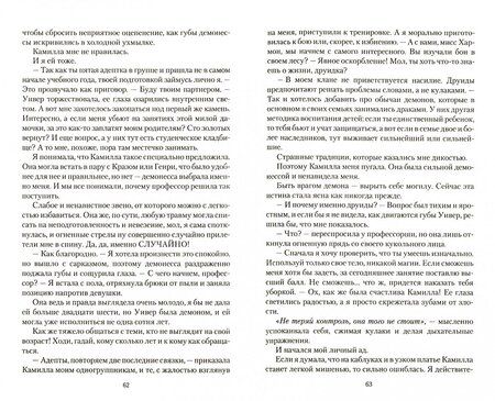Фотография книги "Скляр: Темные стихии"