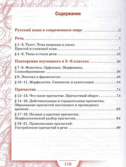 Фотография книги "Склярова, Фомина: Русский язык. 7 класс. Рабочая тетрадь к учебнику под редакцией Е. А. Быстровой. В 2-х частях. ФГОС"