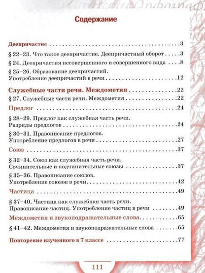 Фотография книги "Склярова, Фомина: Русский язык. 7 класс. Рабочая тетрадь к учебнику под редакцией Е. А. Быстровой. В 2-х частях. ФГОС"