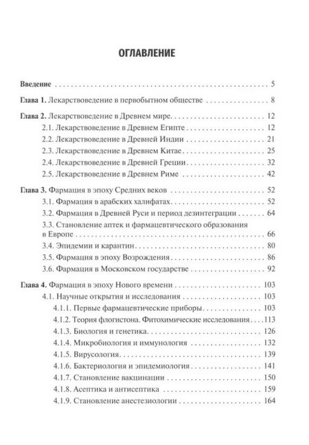 Фотография книги "Склярова, Камалова: История фармации. Учебник для ВУЗов"