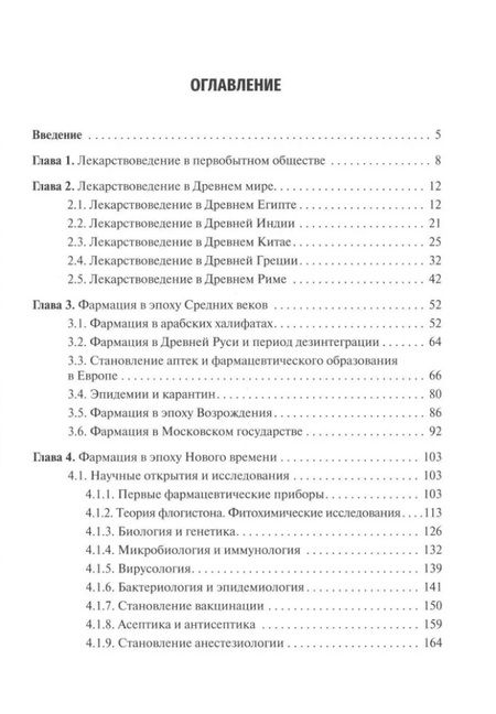 Фотография книги "Склярова, Камалова: История фармации. Учебник для ВУЗов"