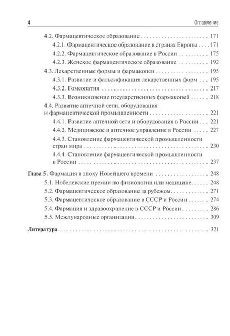 Фотография книги "Склярова, Камалова: История фармации. Учебник для ВУЗов"