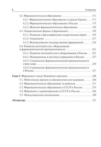 Фотография книги "Склярова, Камалова: История фармации. Учебник для ВУЗов"