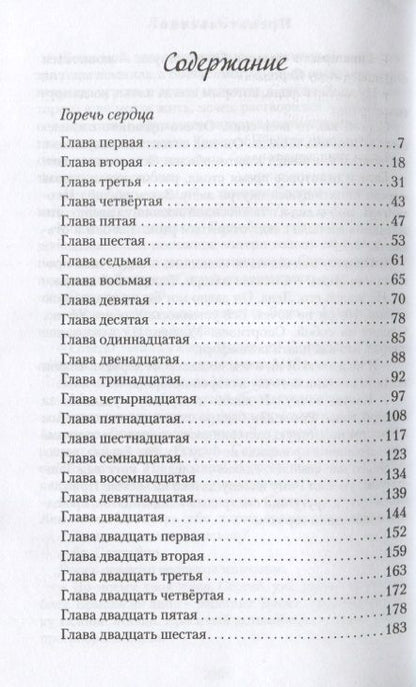 Фотография книги "Склярук: Горечь сердца"