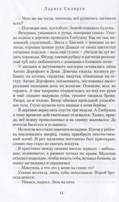 Фотография книги "Склярук: Горечь сердца"