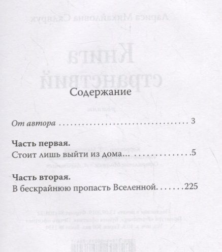 Фотография книги "Склярук: Книга странствий"