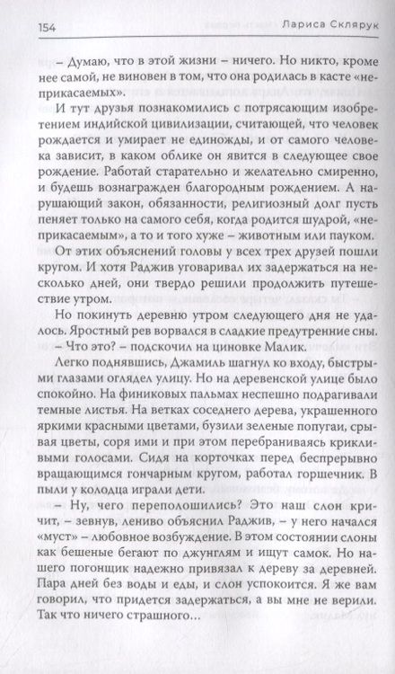 Фотография книги "Склярук: Книга странствий"