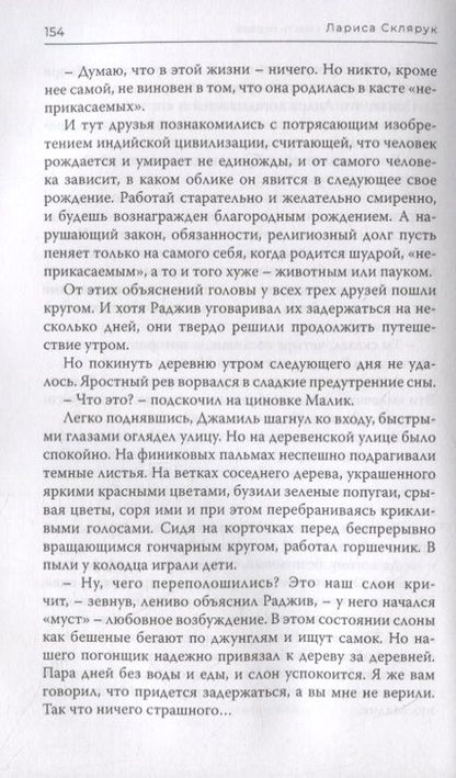 Фотография книги "Склярук: Книга странствий"