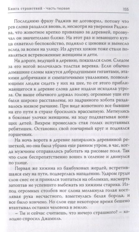 Фотография книги "Склярук: Книга странствий"