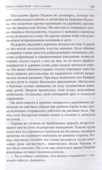 Фотография книги "Склярук: Книга странствий"