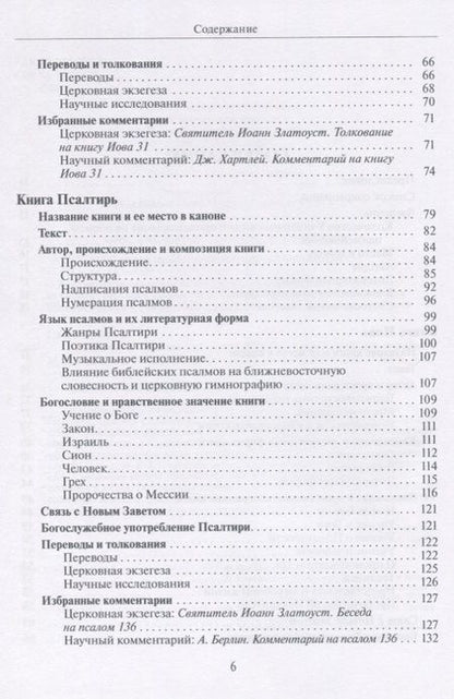 Фотография книги "Скобелев: Введение в Учительные книги Ветхого Завета"