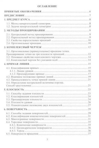 Фотография книги "Скобелева, Ширшова, Мухина: Начертательная геометрия: учебное пособие"