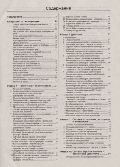 Фотография книги "Skoda Octavia. Руководство по ремонту и эксплуатации. Бензиновые двигатели. Дизельные двигатели. Выпуск с 1996 года"