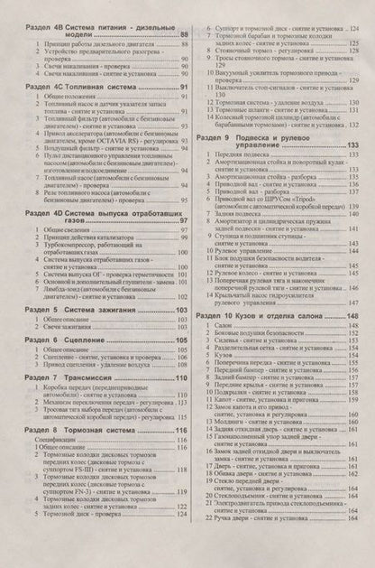 Фотография книги "Skoda Octavia. Руководство по ремонту и эксплуатации. Бензиновые двигатели. Дизельные двигатели. Выпуск с 1996 года"