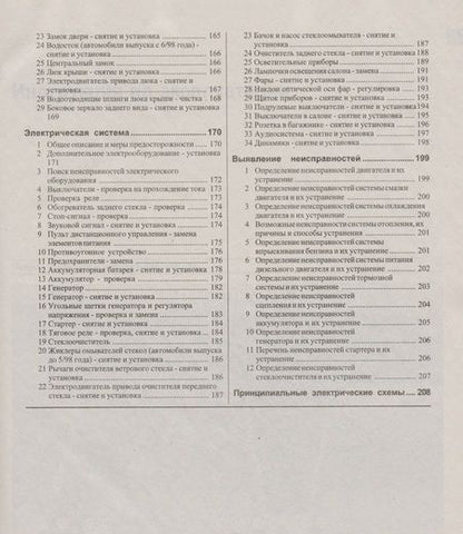 Фотография книги "Skoda Octavia. Руководство по ремонту и эксплуатации. Бензиновые двигатели. Дизельные двигатели. Выпуск с 1996 года"