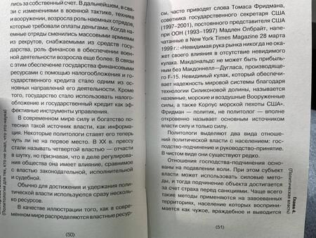 Фотография книги "Скогарова: Политология для тех, кто думает, что не все так однозначно"