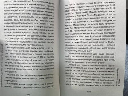 Фотография книги "Скогарова: Политология для тех, кто думает, что не все так однозначно"
