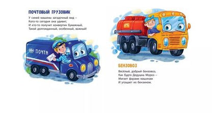 Фотография книги "Сколько в городе машин!"