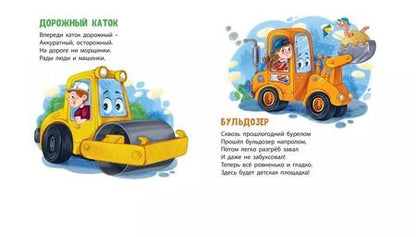 Фотография книги "Сколько в городе машин!"