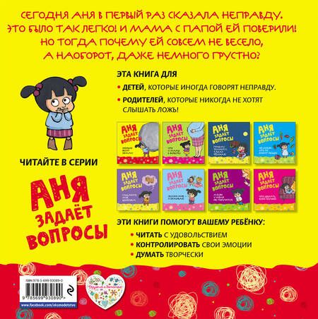 Фотография книги "Сколько весит обман?"