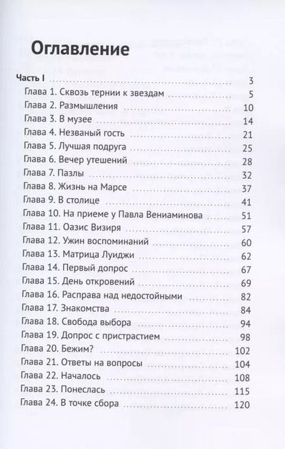 Фотография книги "Скользящие в лучах. Научно-фантастический кинороман"