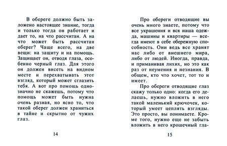 Фотография книги "Скоморох: Обережье Начальное"