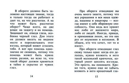 Фотография книги "Скоморох: Обережье Начальное"