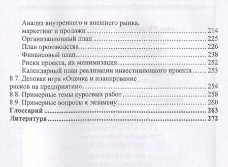 Фотография книги "Скоморощенко, Белкина, Герасимов: Планирование на предприятии. Учебное пособие"