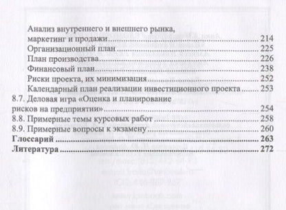 Фотография книги "Скоморощенко, Белкина, Герасимов: Планирование на предприятии. Учебное пособие"