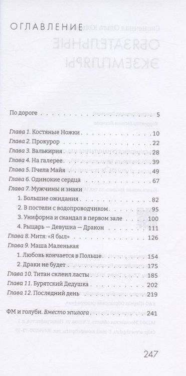 Фотография книги "Сконечная: Обязательные экземпляры"