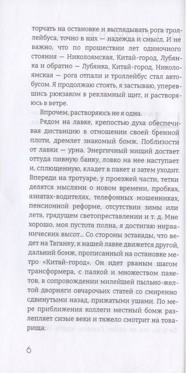 Фотография книги "Сконечная: Обязательные экземпляры"