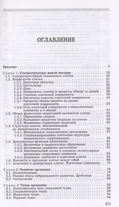 Фотография книги "Скопичев, Шумилов: Морфология и физиология животных. Учебное пособие для вузов"