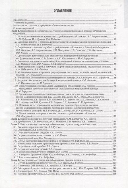 Фотография книги "Скорая медицинская помощь"