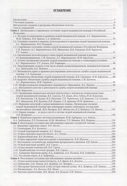 Фотография книги "Скорая медицинская помощь"