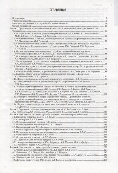 Фотография книги "Скорая медицинская помощь"