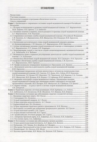 Фотография книги "Скорая медицинская помощь"