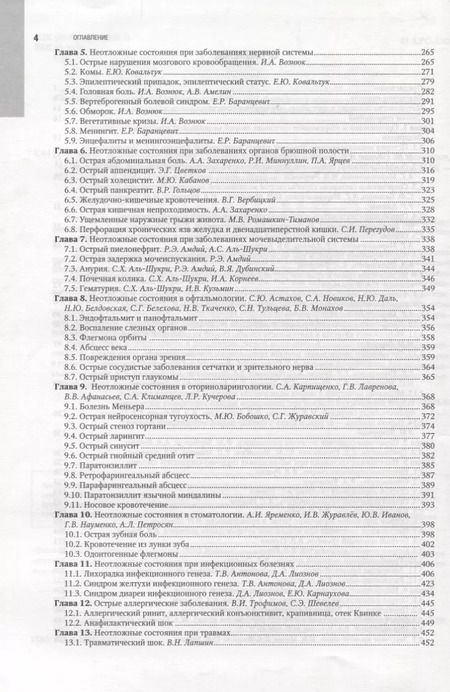 Фотография книги "Скорая медицинская помощь"