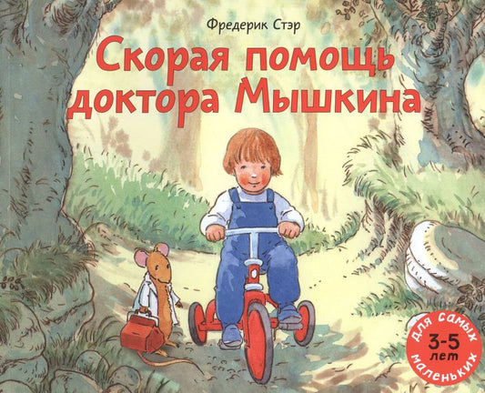 Обложка книги "Скорая помощь доктора Мышкина"
