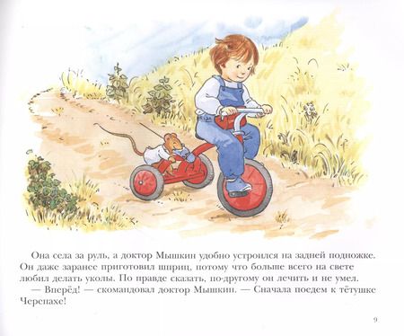 Фотография книги "Скорая помощь доктора Мышкина"
