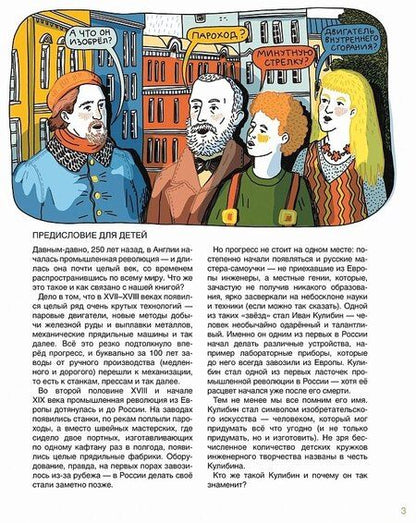 Фотография книги "Скоренко, Шевчук: Мир механика Кулибина : Человек, который умел всё на свете"